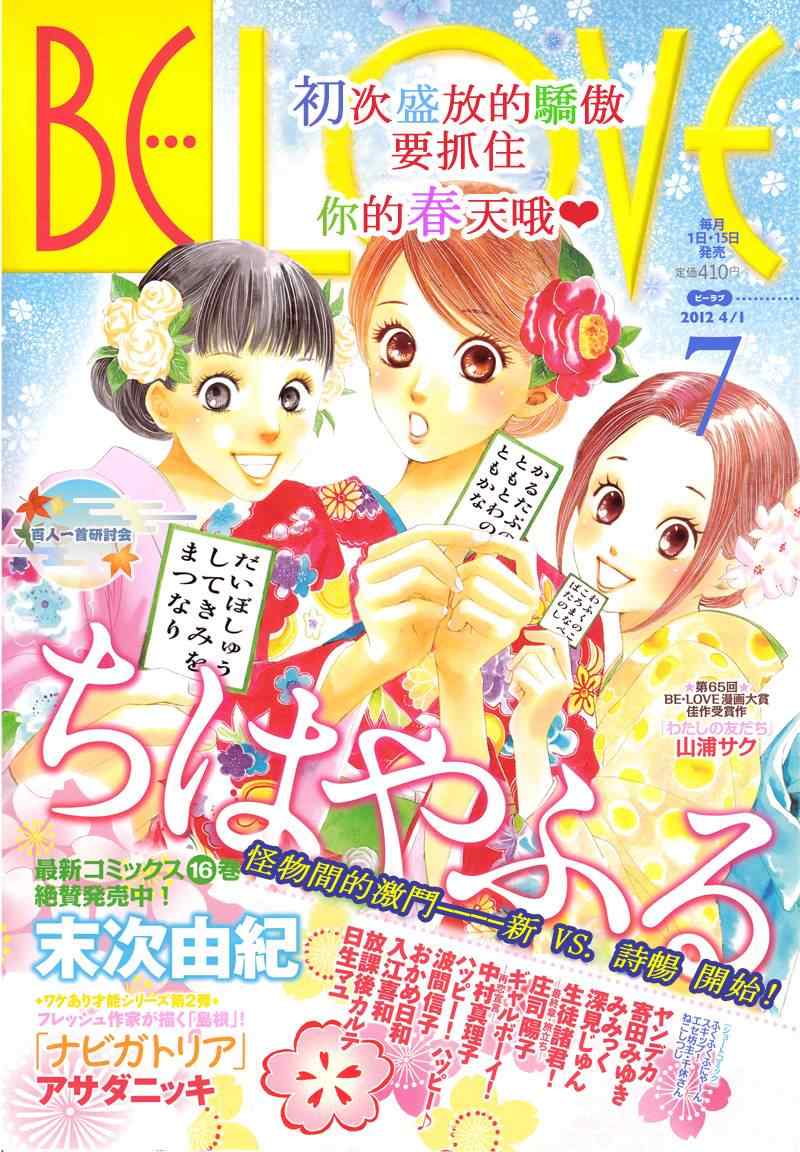 《花牌情缘》第90话 第1页