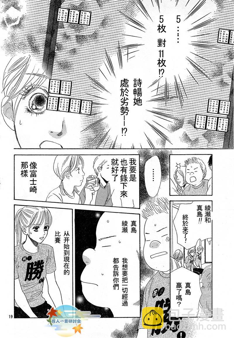 《花牌情缘》第90话 第20页