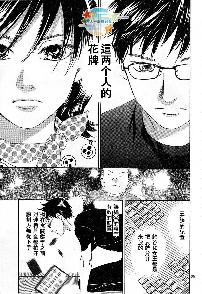 《花牌情缘》第90话 第21页