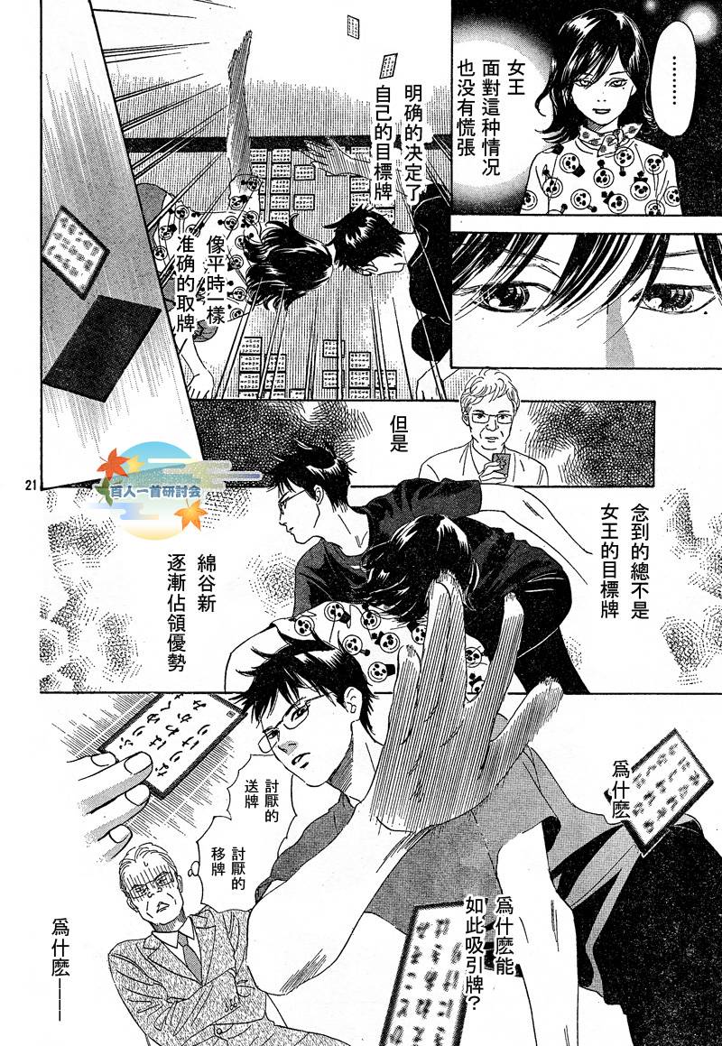《花牌情缘》第90话 第22页