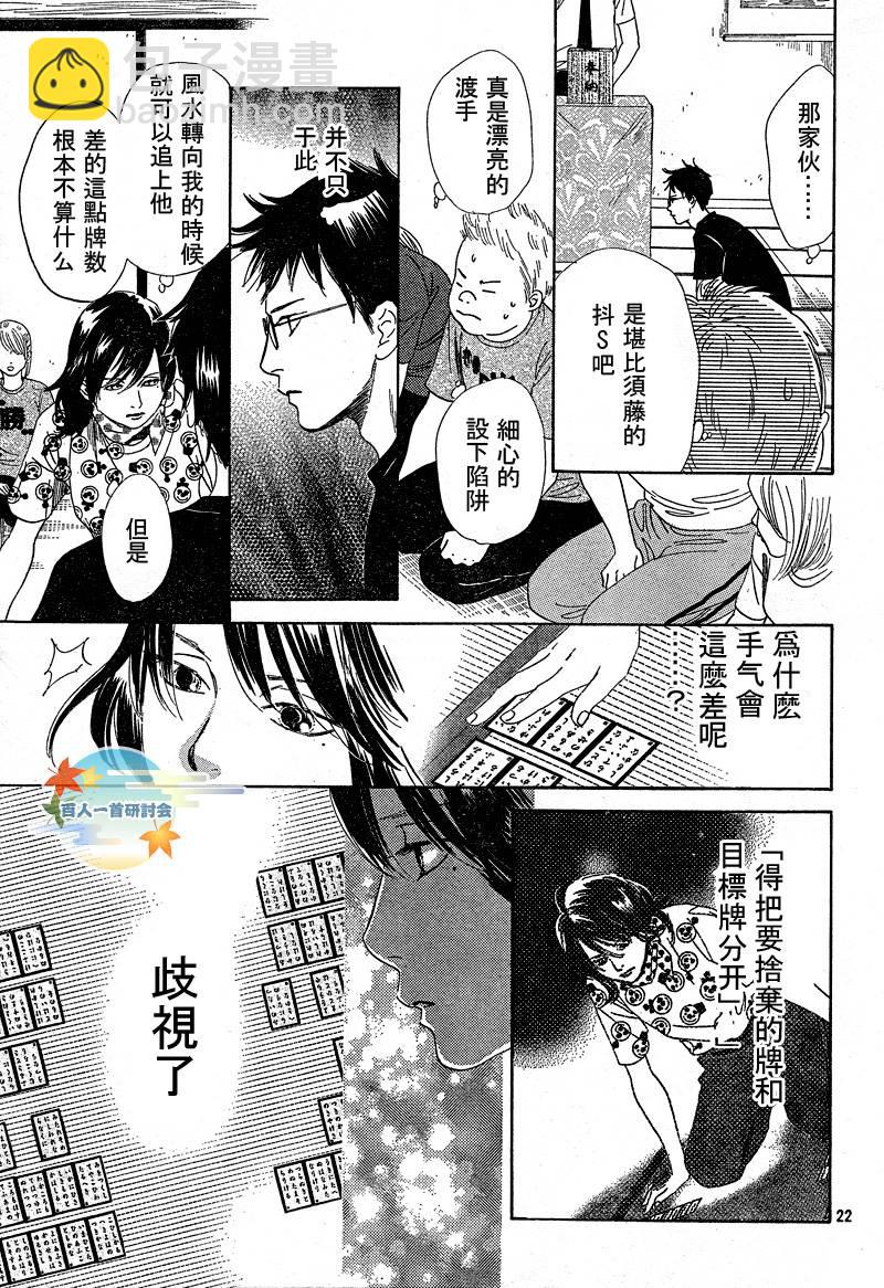 《花牌情缘》第90话 第23页