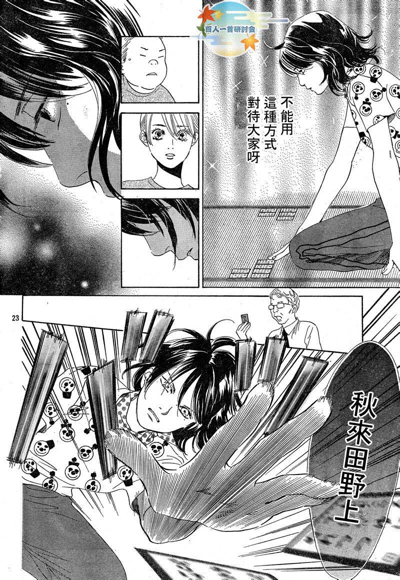《花牌情缘》第90话 第24页