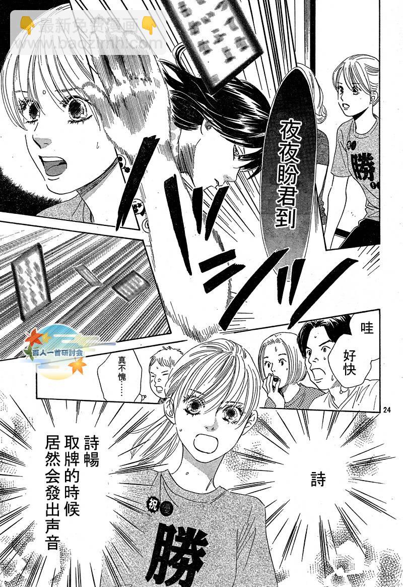 《花牌情缘》第90话 第25页