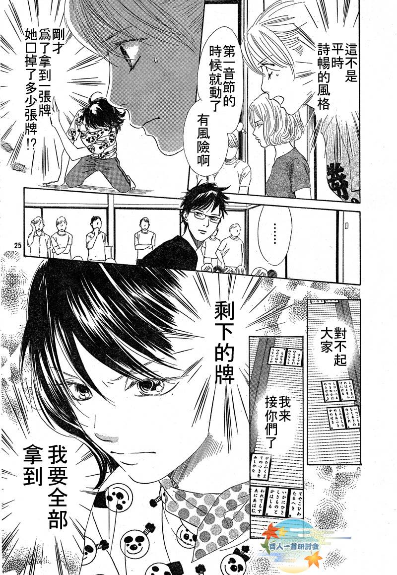 《花牌情缘》第90话 第26页