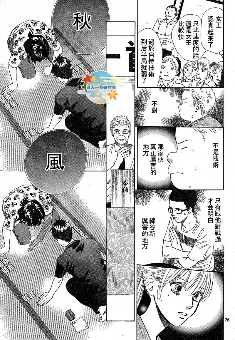 《花牌情缘》第90话 第27页