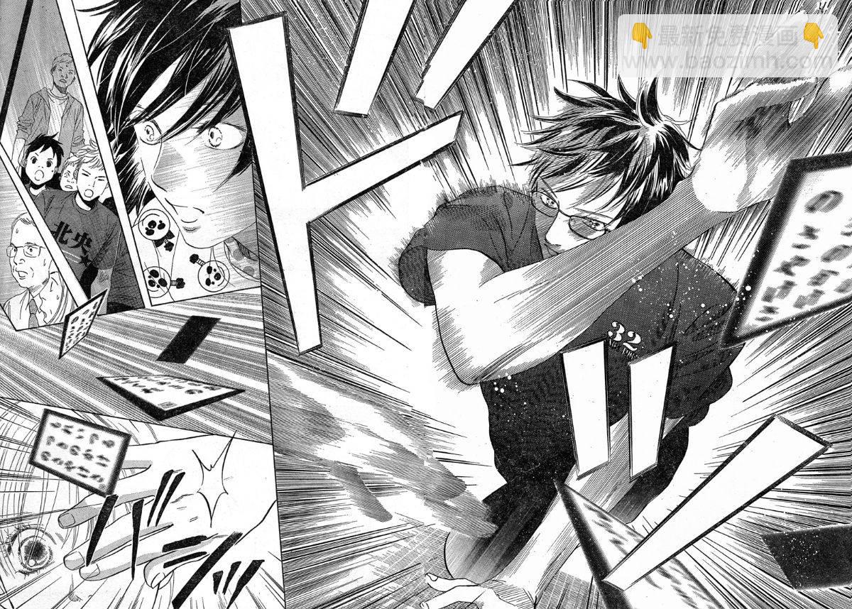 《花牌情缘》第90话 第28页
