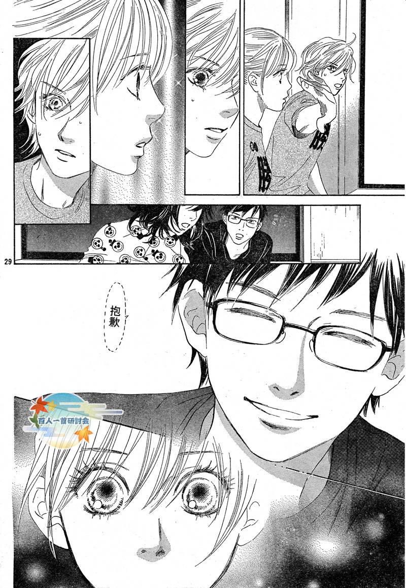 《花牌情缘》第90话 第29页