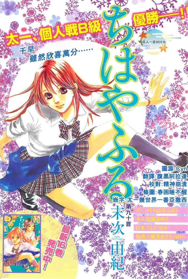 《花牌情缘》第90话 第2页