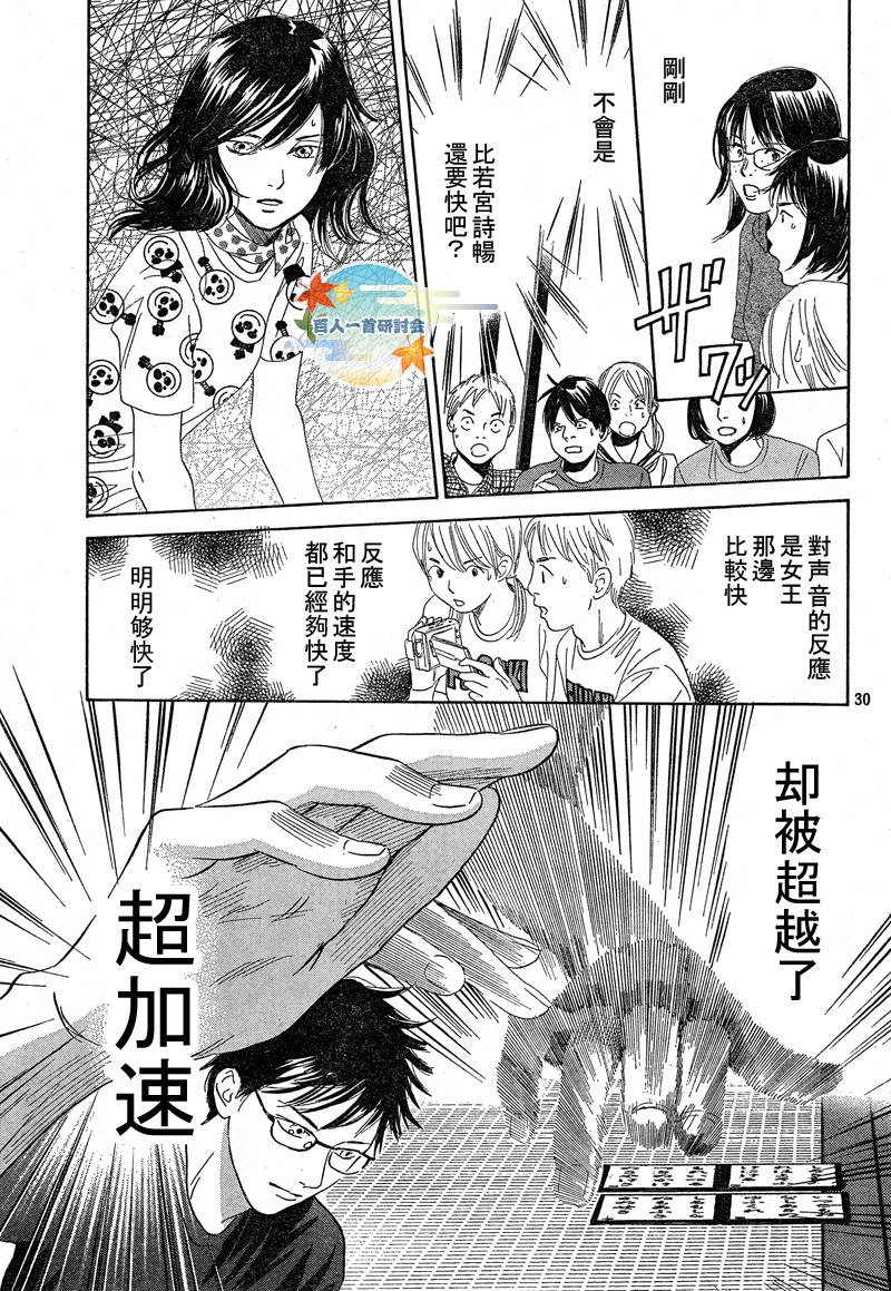 《花牌情缘》第90话 第30页