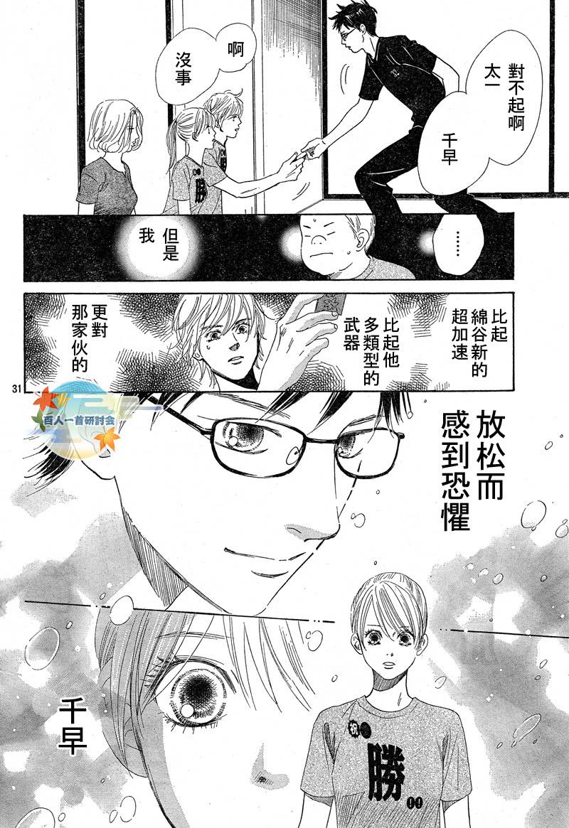 《花牌情缘》第90话 第31页