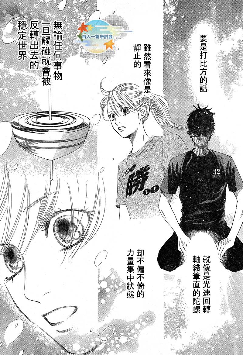 《花牌情缘》第90话 第32页