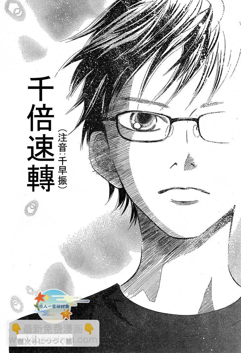 《花牌情缘》第90话 第33页