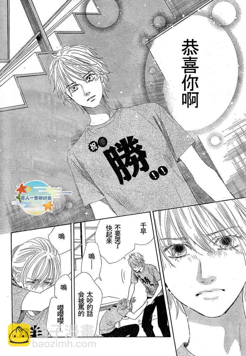 《花牌情缘》第90话 第4页