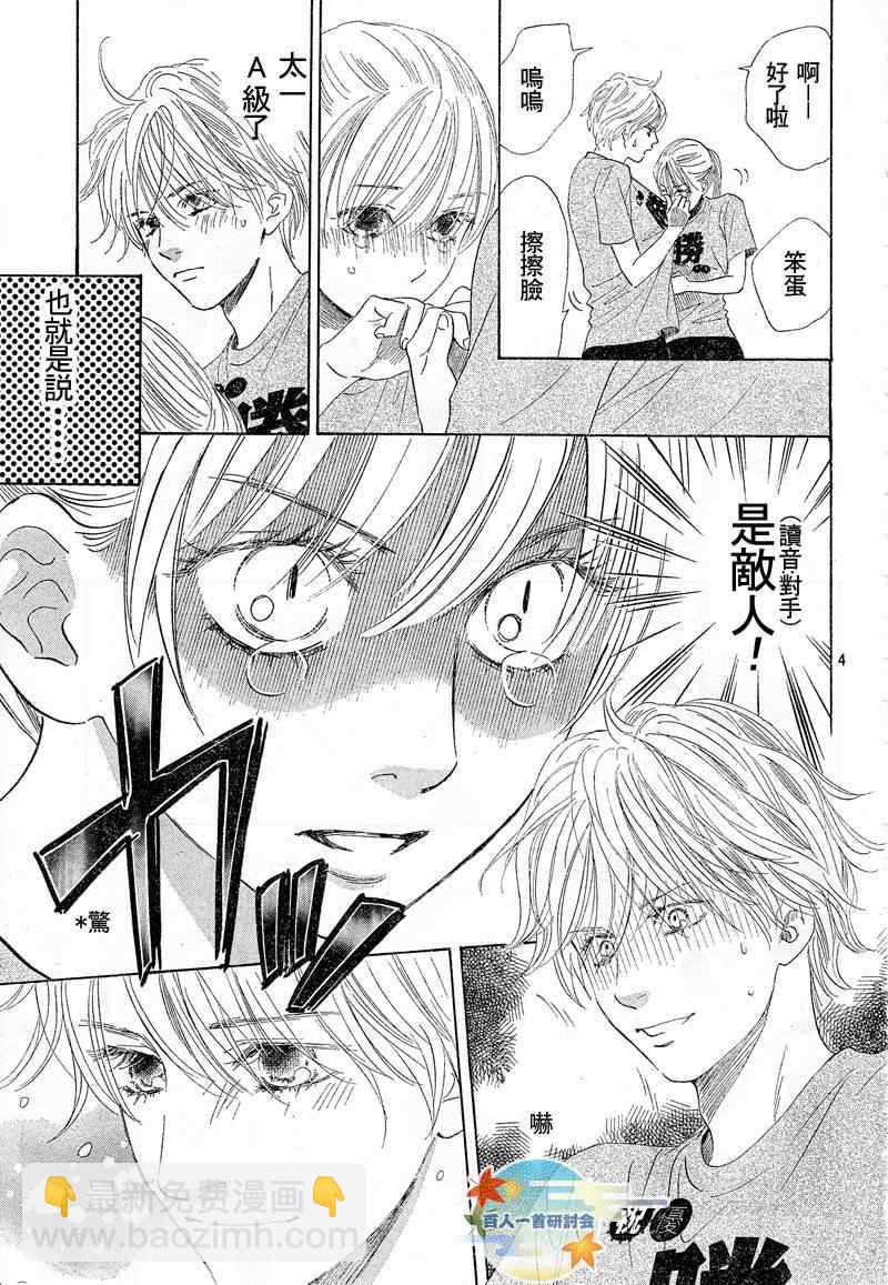 《花牌情缘》第90话 第5页