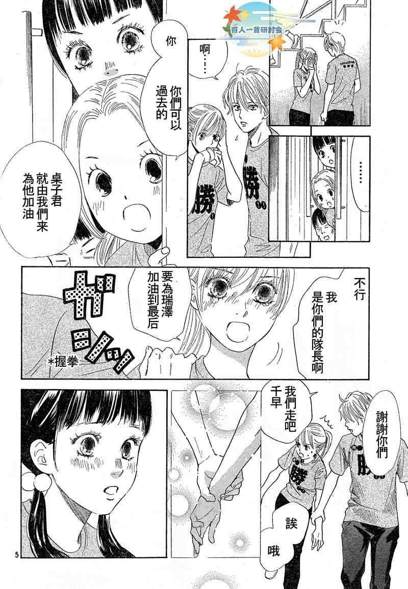 《花牌情缘》第90话 第6页