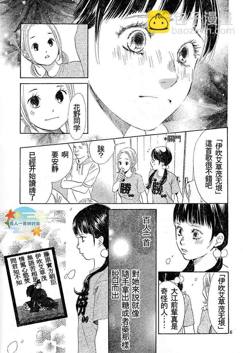 《花牌情缘》第90话 第7页