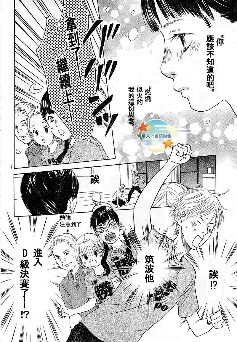 《花牌情缘》第90话 第8页