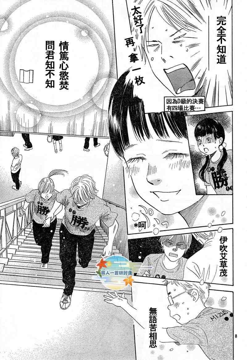 《花牌情缘》第90话 第9页