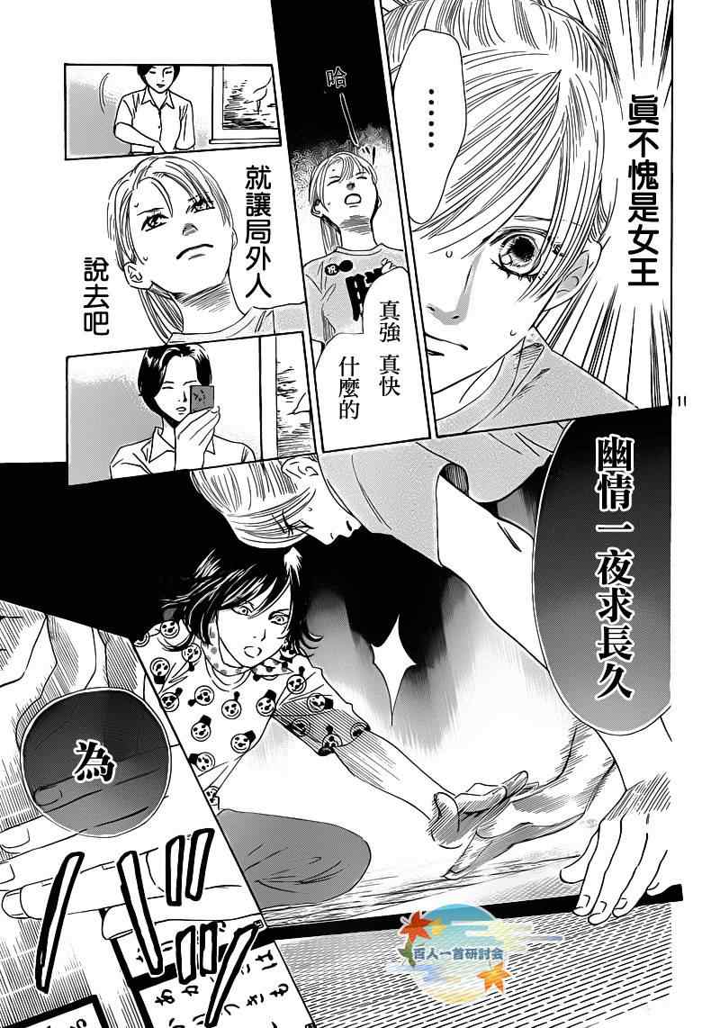 《花牌情缘》第87话 第10页