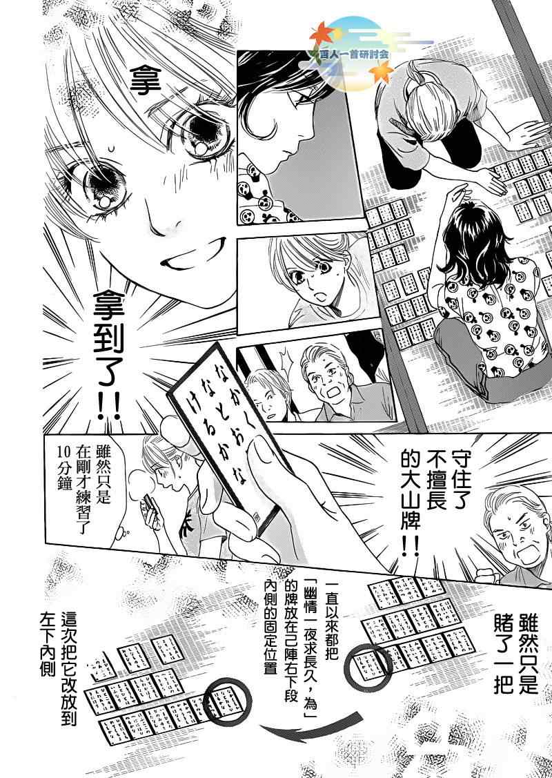 《花牌情缘》第87话 第11页