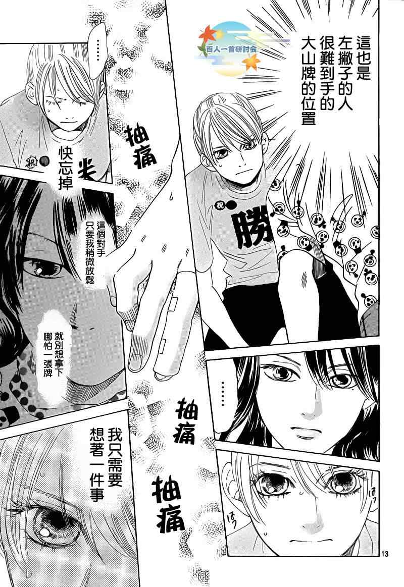 《花牌情缘》第87话 第12页