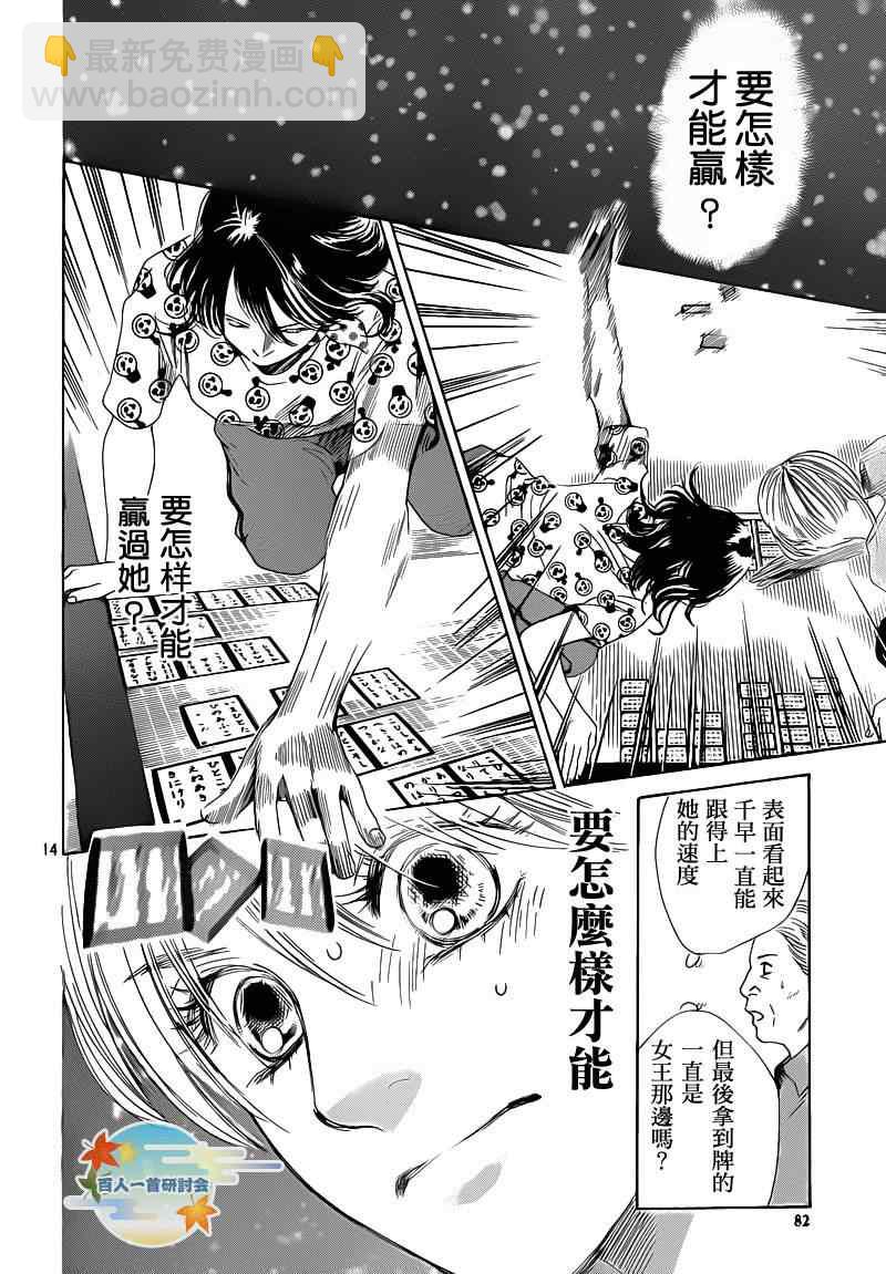 《花牌情缘》第87话 第13页