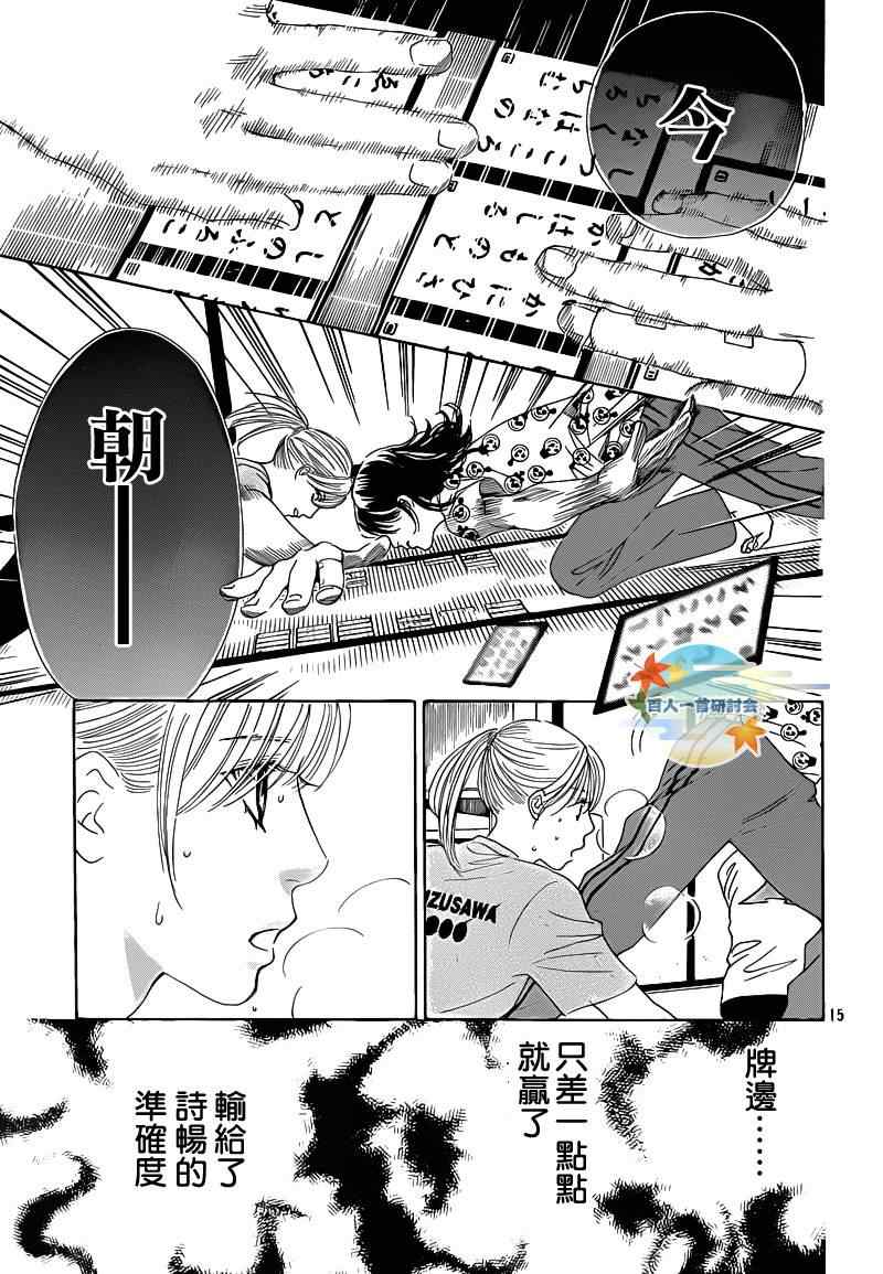 《花牌情缘》第87话 第14页