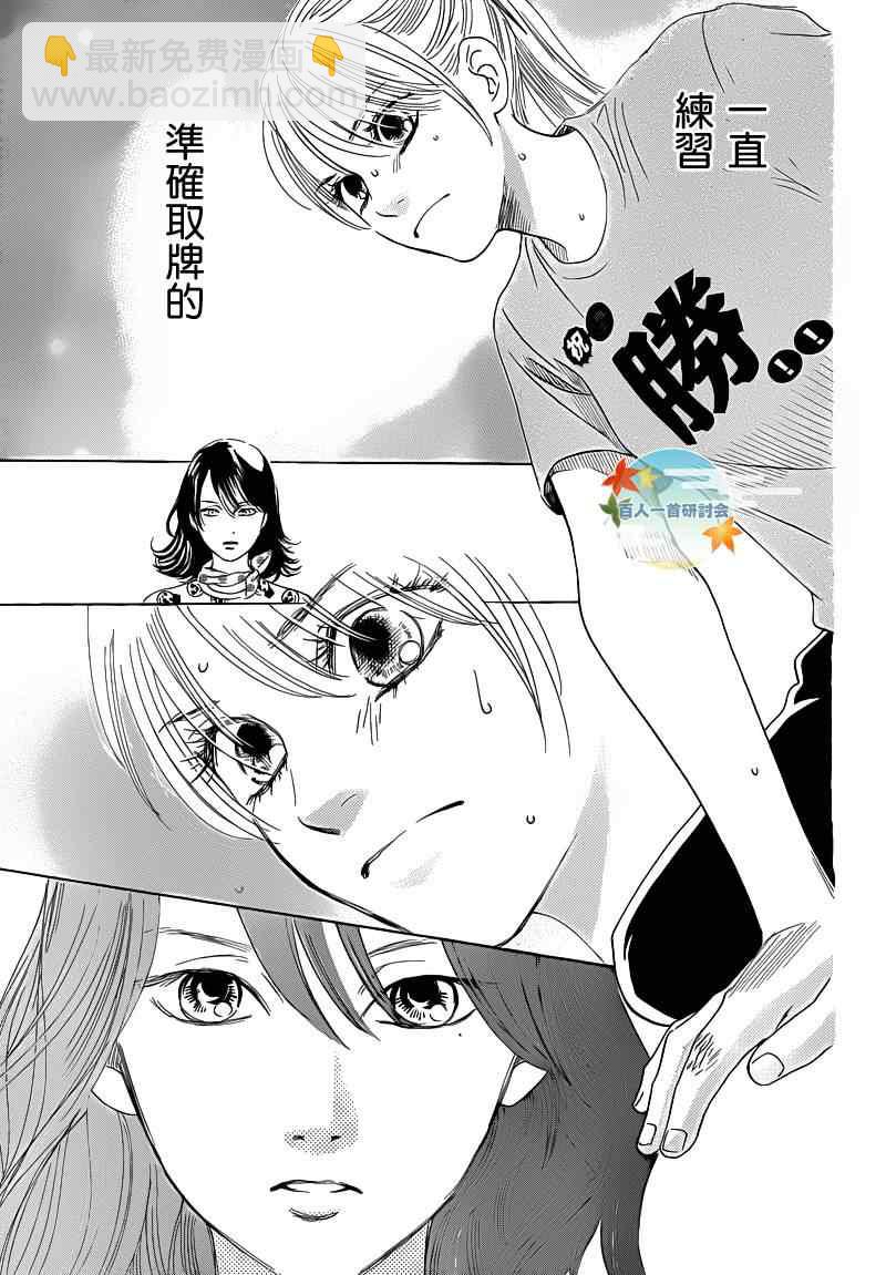 《花牌情缘》第87话 第16页