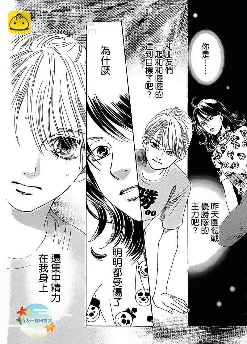 《花牌情缘》第87话 第17页