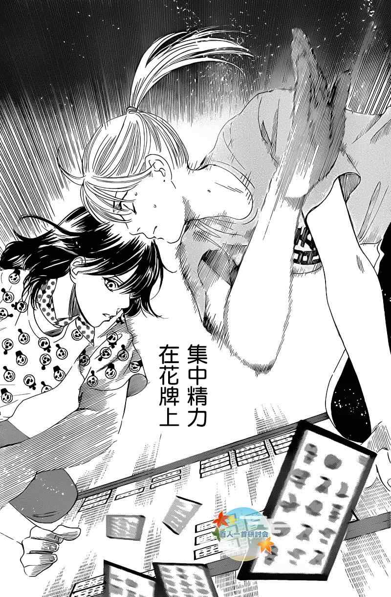《花牌情缘》第87话 第18页