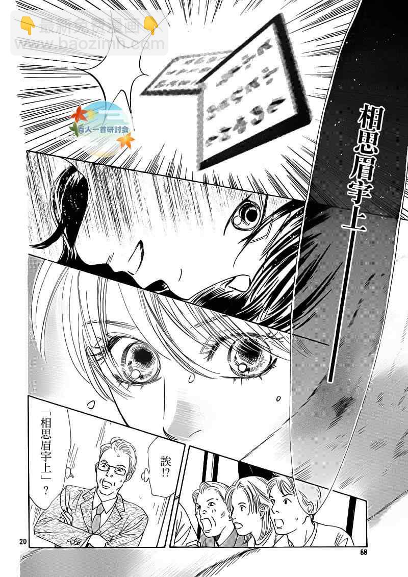 《花牌情缘》第87话 第19页