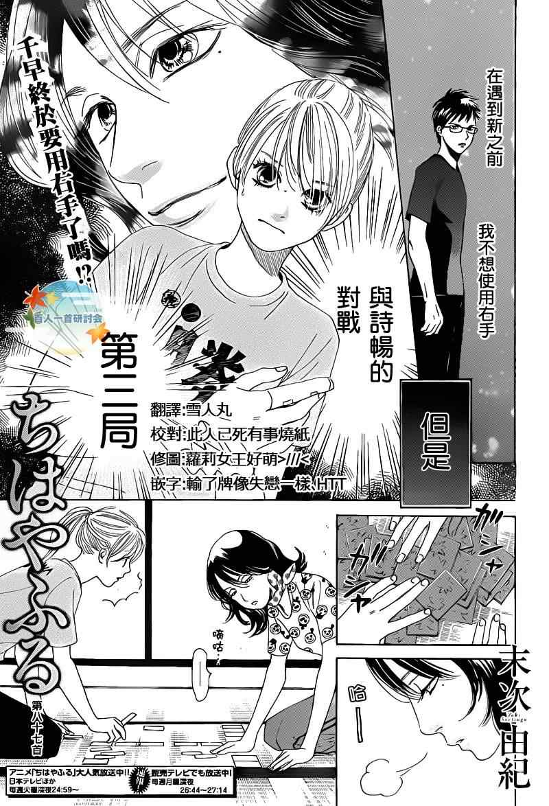 《花牌情缘》第87话 第1页
