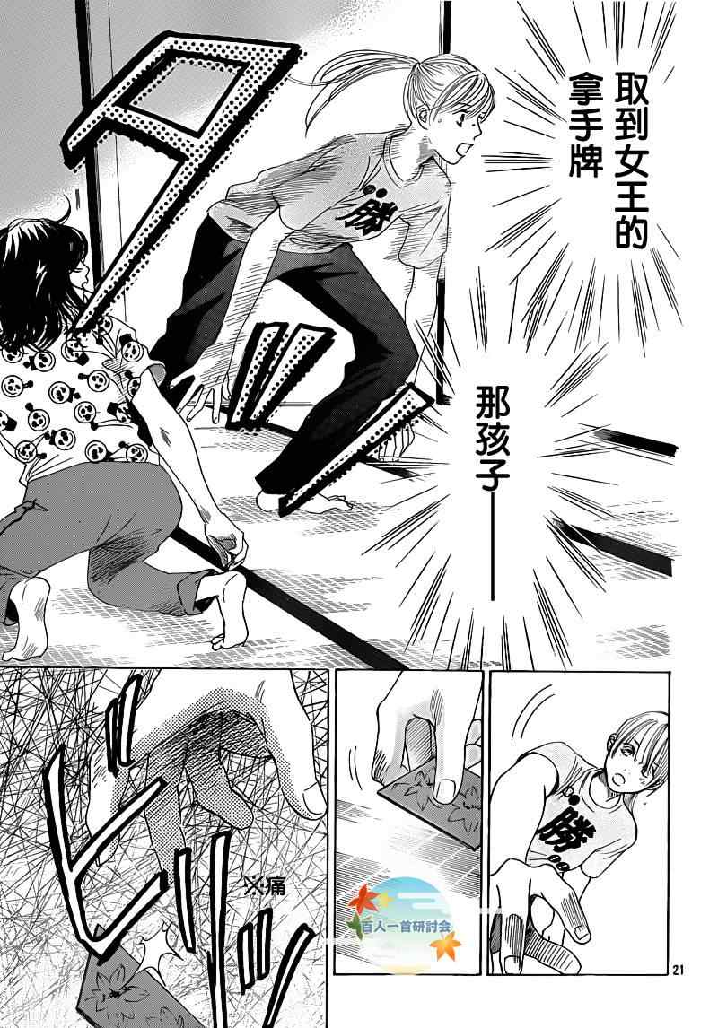 《花牌情缘》第87话 第20页