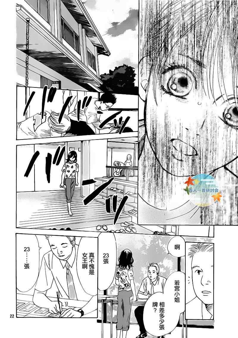 《花牌情缘》第87话 第21页