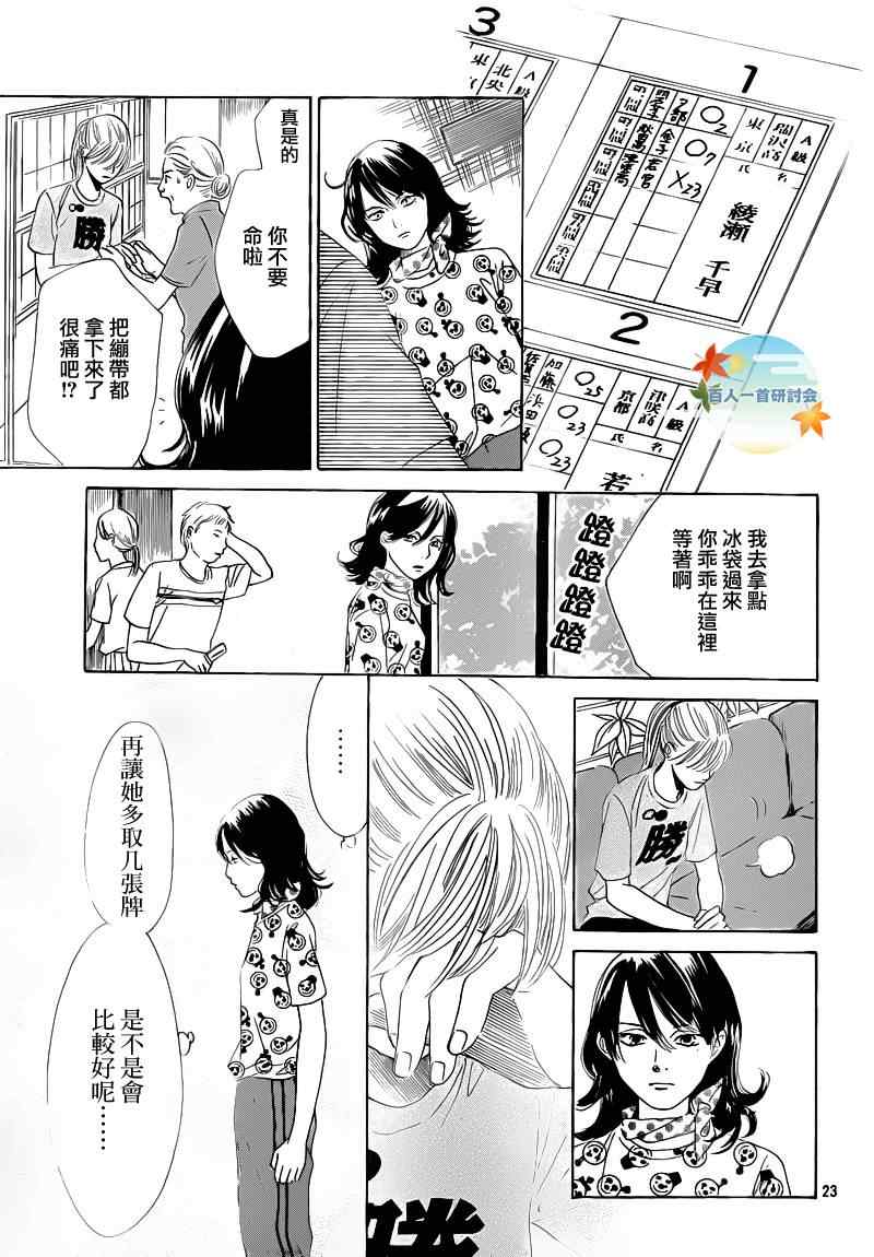 《花牌情缘》第87话 第22页