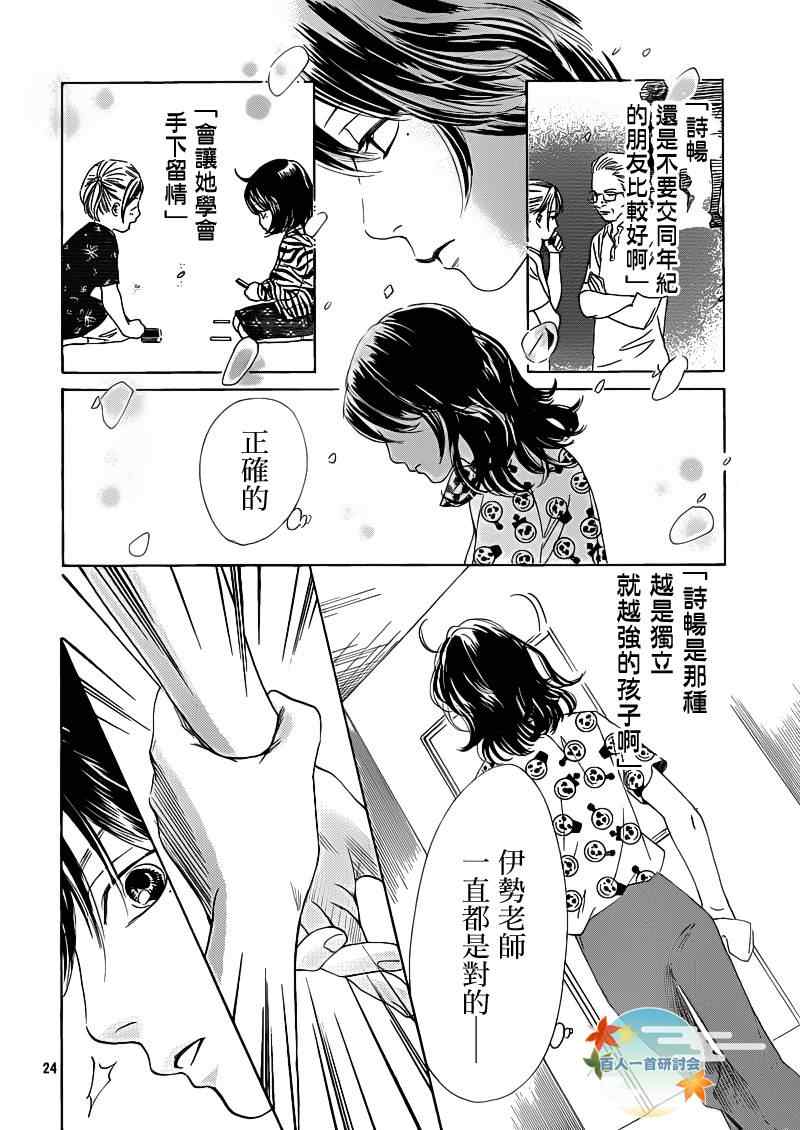 《花牌情缘》第87话 第23页