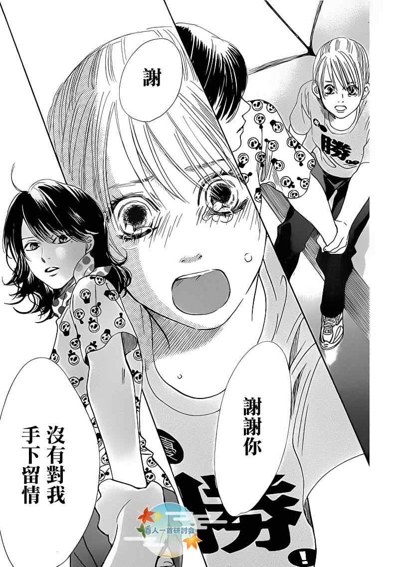 《花牌情缘》第87话 第24页