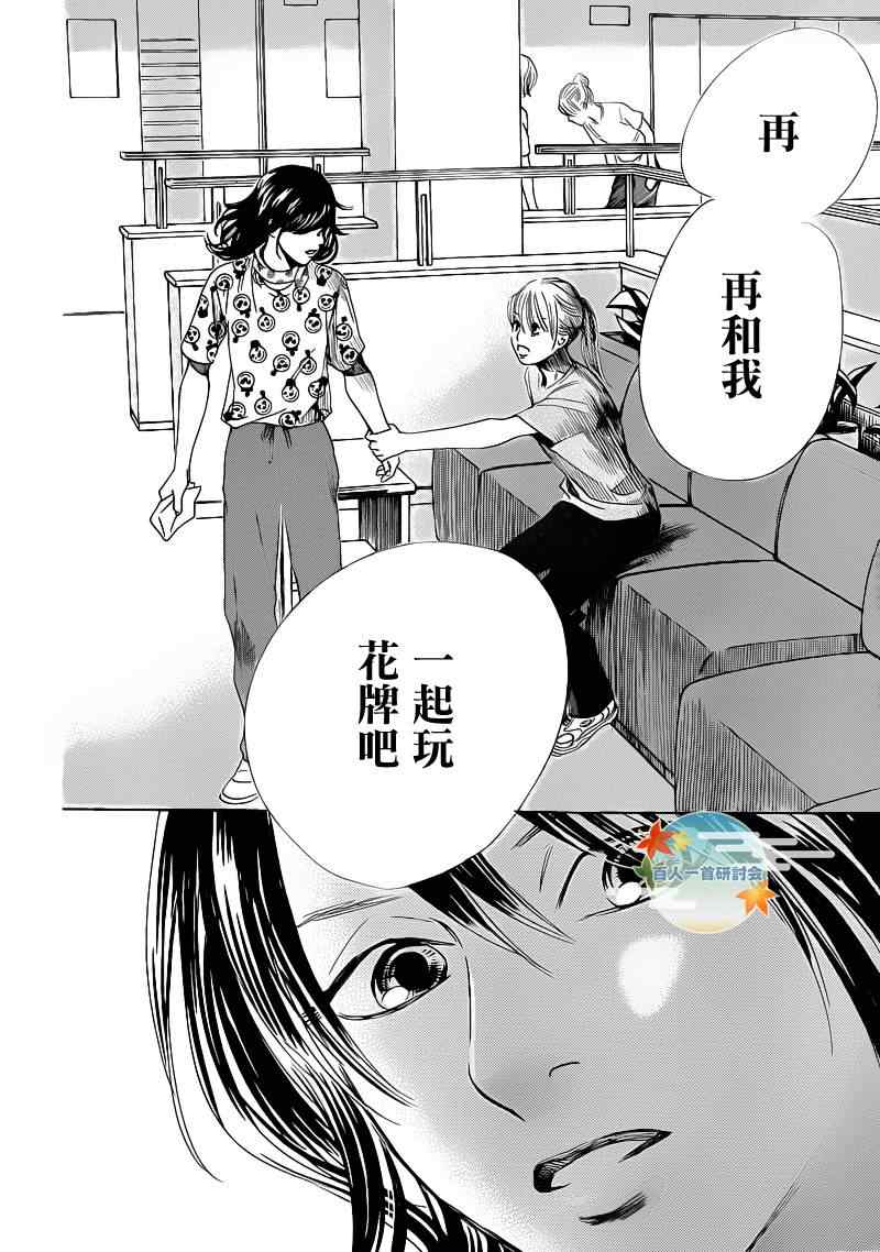 《花牌情缘》第87话 第25页