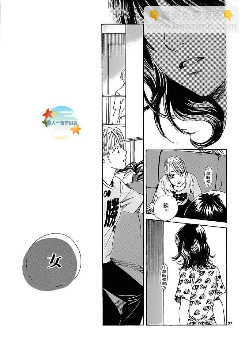 《花牌情缘》第87话 第26页
