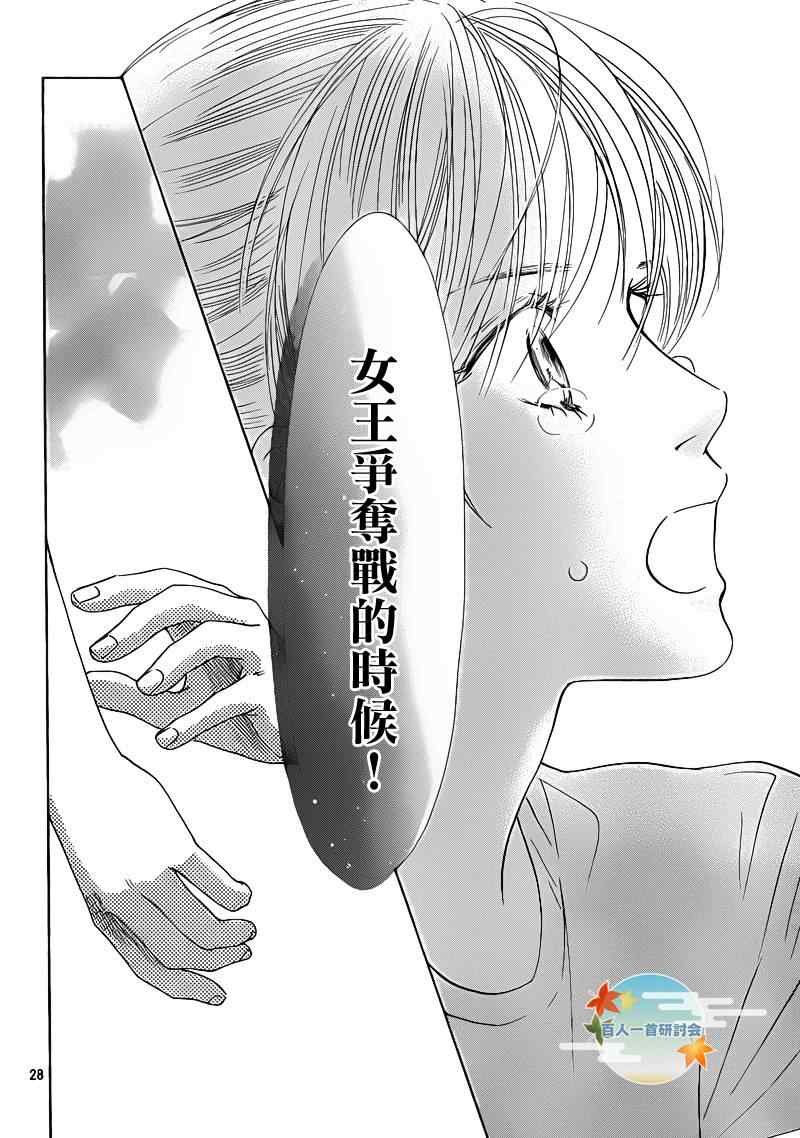 《花牌情缘》第87话 第27页