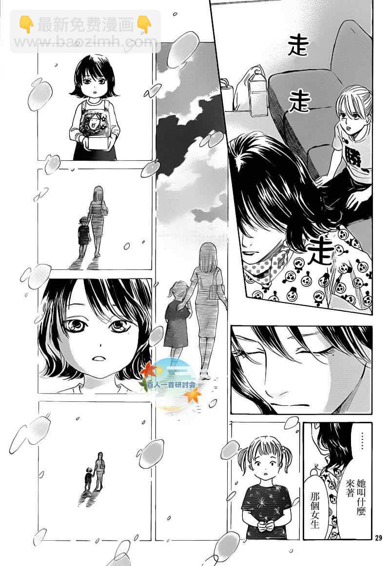 《花牌情缘》第87话 第28页