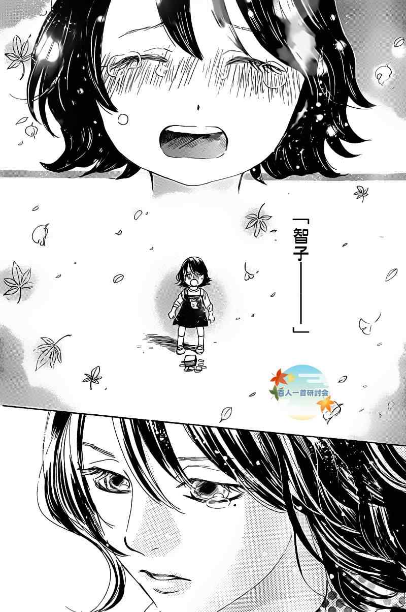 《花牌情缘》第87话 第29页