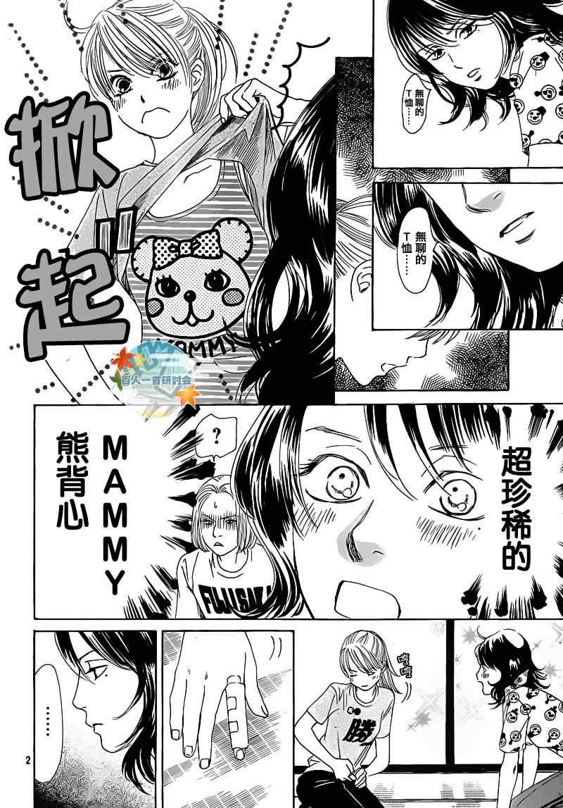 《花牌情缘》第87话 第2页