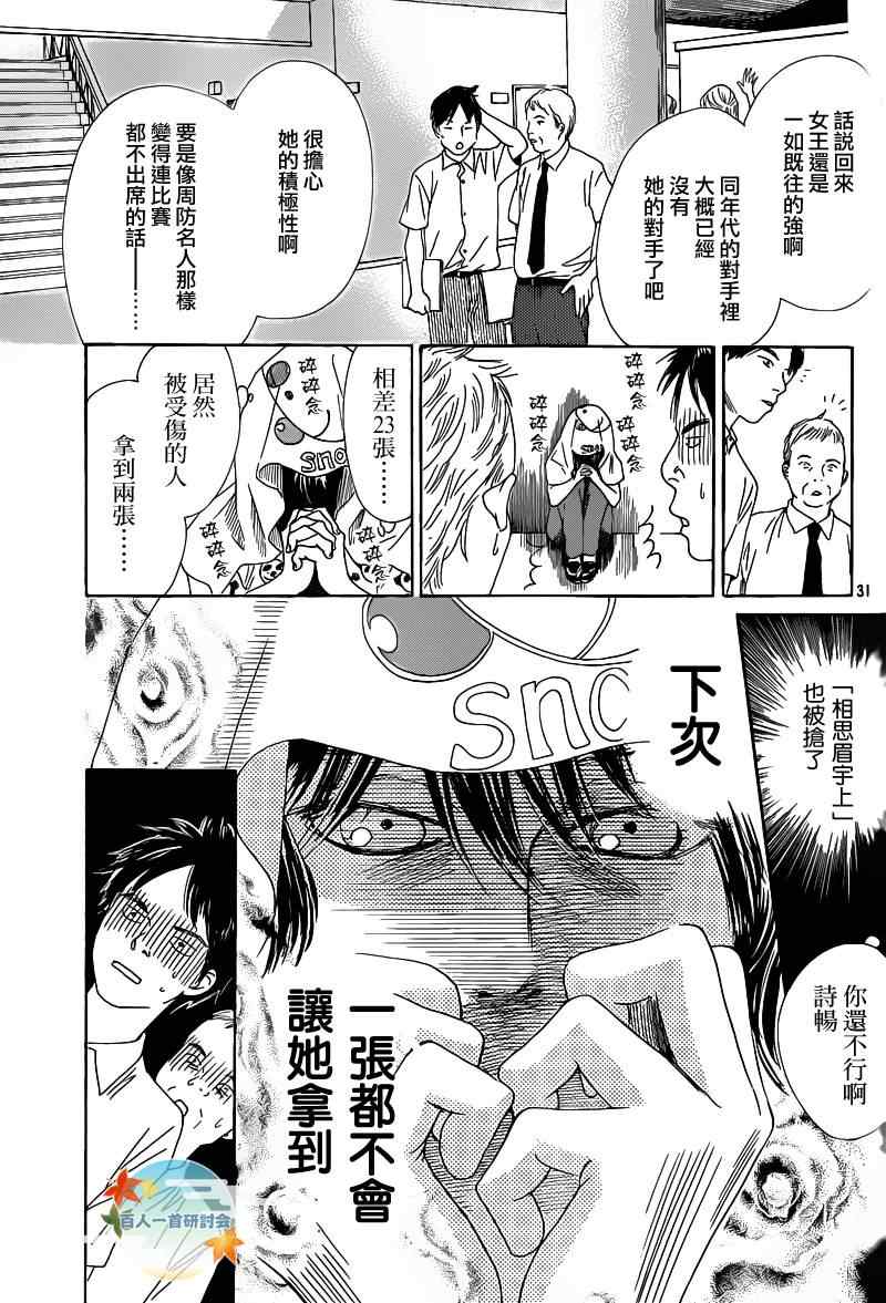 《花牌情缘》第87话 第30页