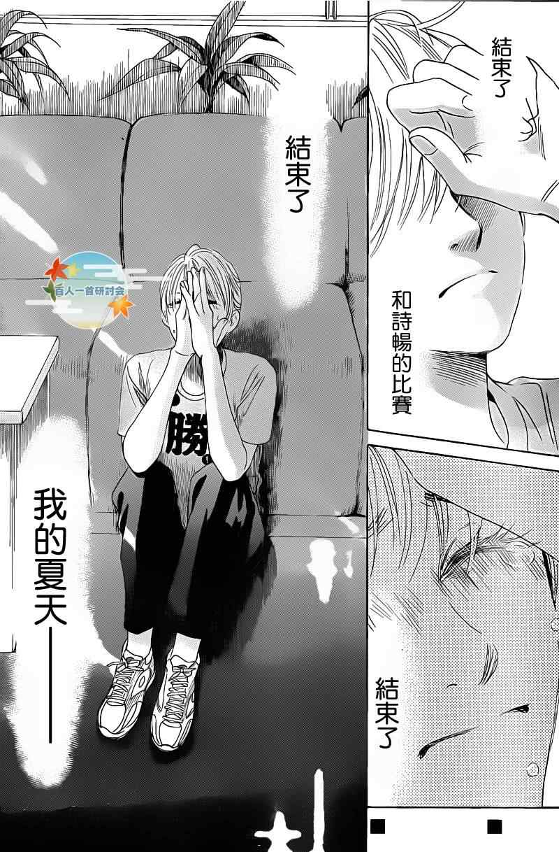 《花牌情缘》第87话 第31页