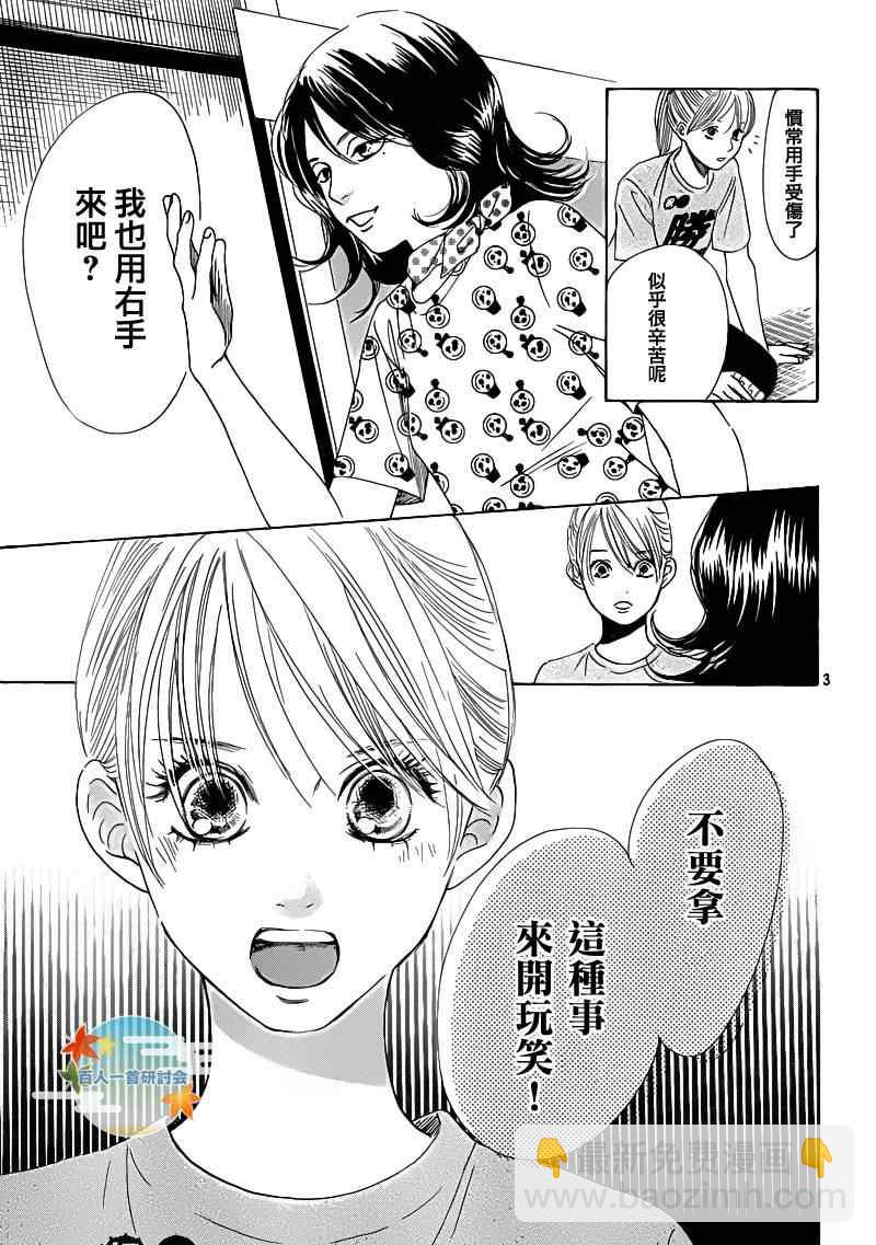 《花牌情缘》第87话 第3页