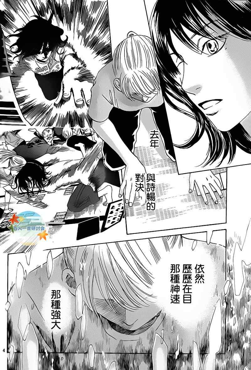 《花牌情缘》第87话 第4页
