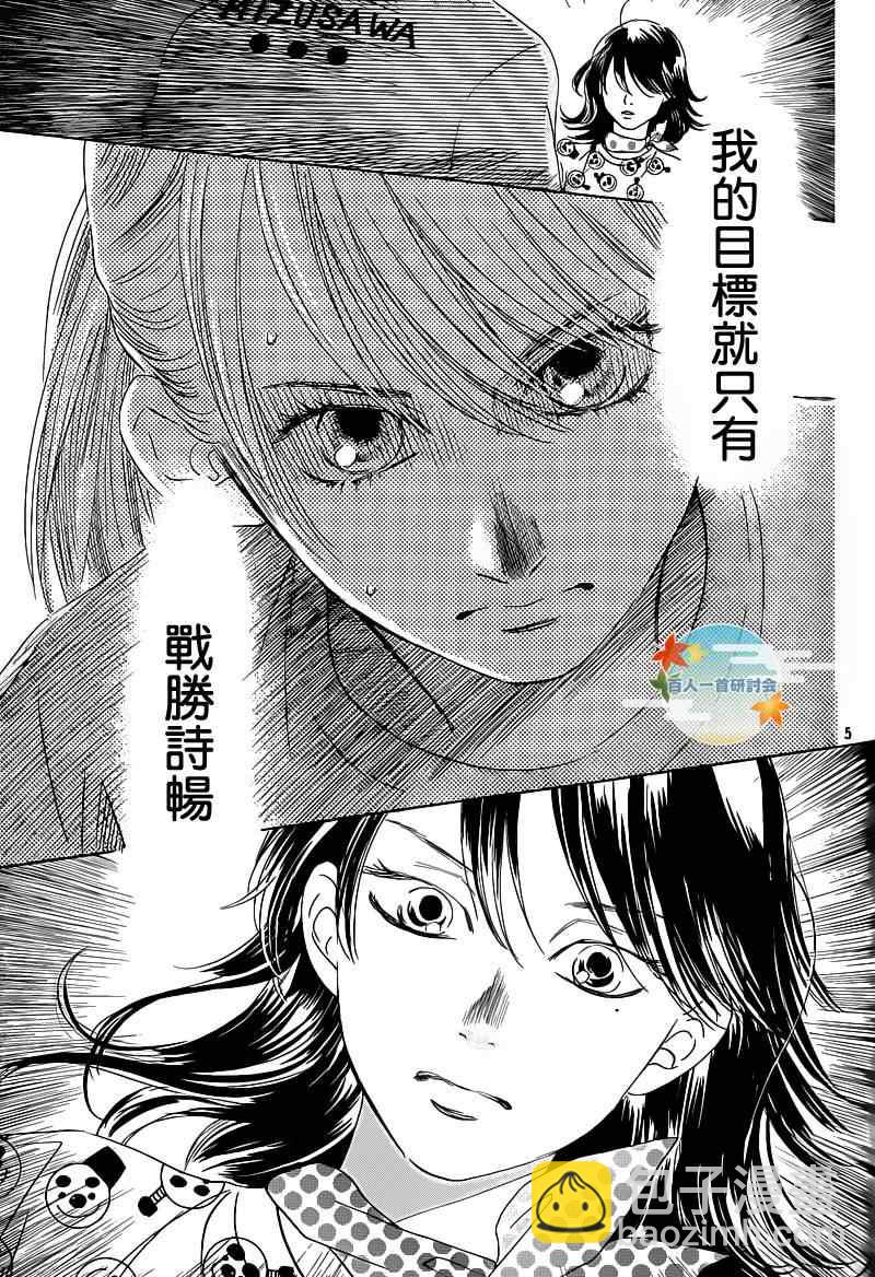 《花牌情缘》第87话 第5页