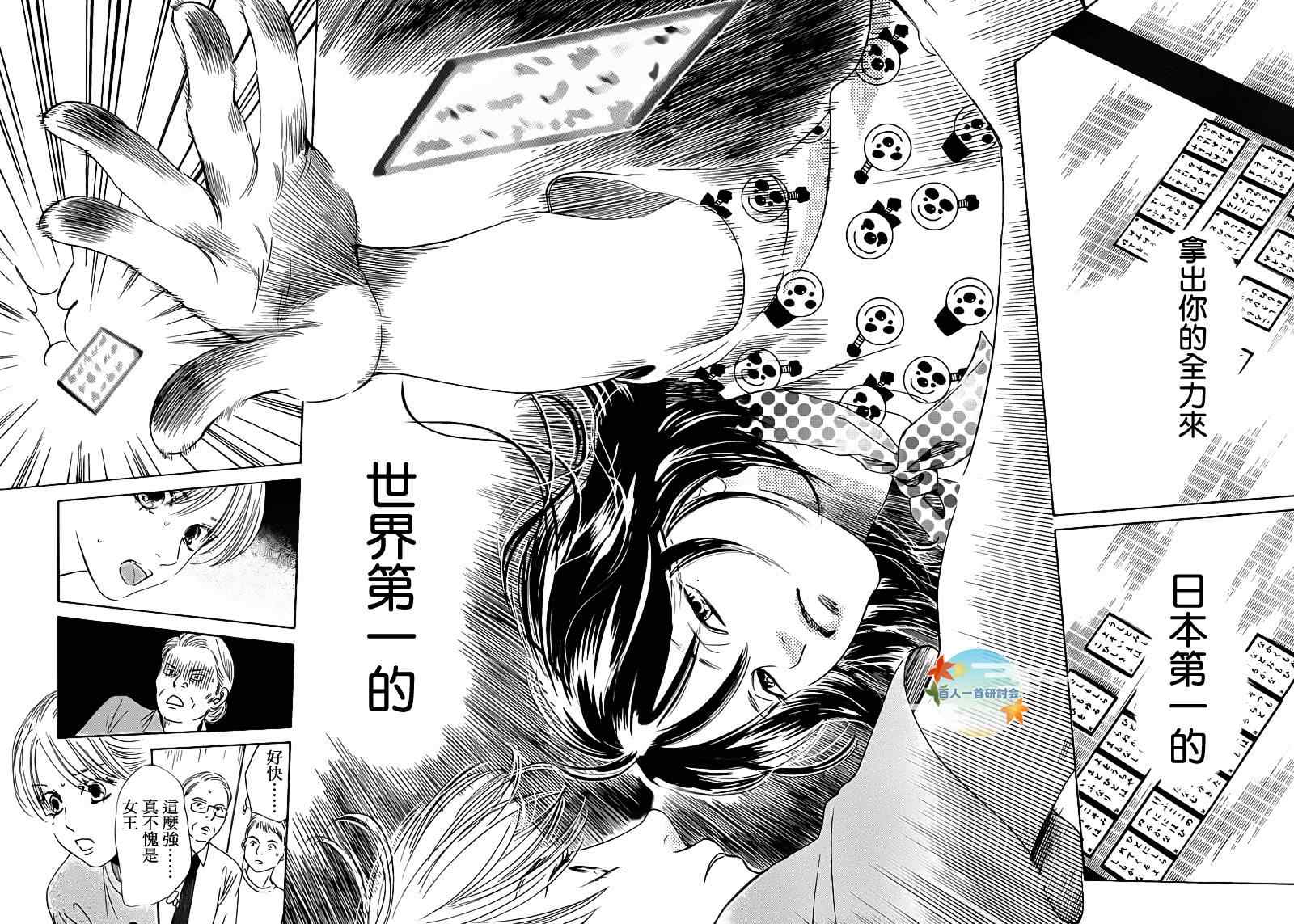 《花牌情缘》第87话 第6页