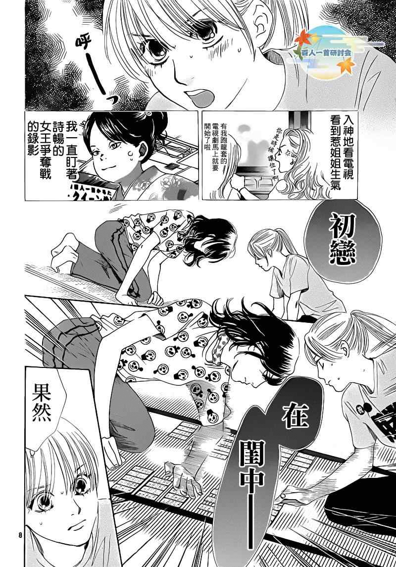 《花牌情缘》第87话 第7页
